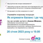 Як втримати баланс і де черпати ресурс